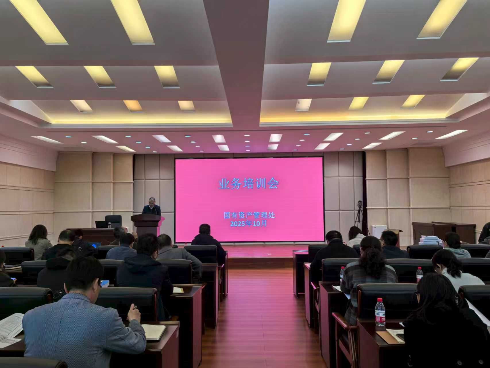 国有资产管理处组织开展采购及资产管理专项业务培训